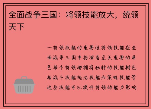 全面战争三国：将领技能放大，统领天下