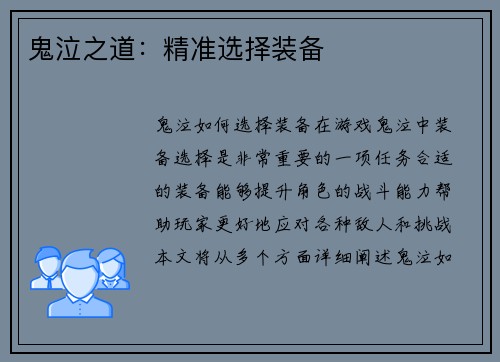 鬼泣之道：精准选择装备