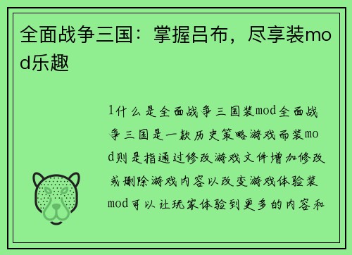全面战争三国：掌握吕布，尽享装mod乐趣
