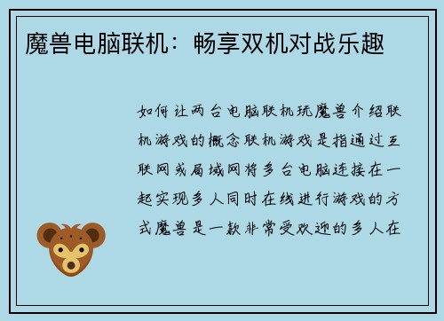 魔兽电脑联机：畅享双机对战乐趣