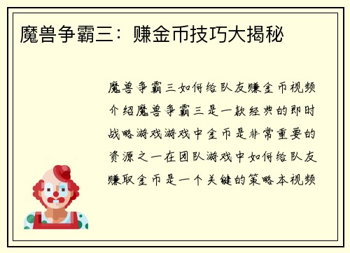魔兽争霸三：赚金币技巧大揭秘